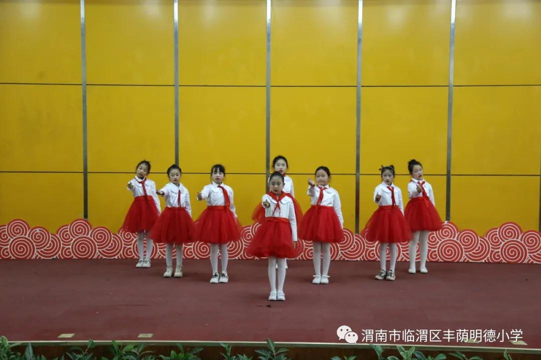 丰荫明德小学节目,丰荫明德小学表演