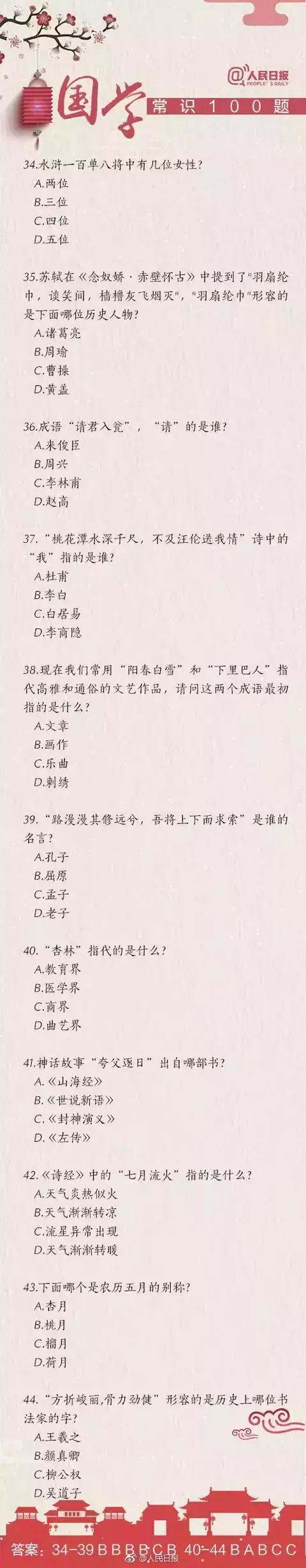 四川公务员考试真题常识100道,公务员考试常识100题行测提分