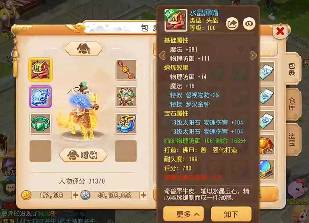 梦幻西游手游新版蜃境神威大唐,梦幻西游手游神威大唐速度多少