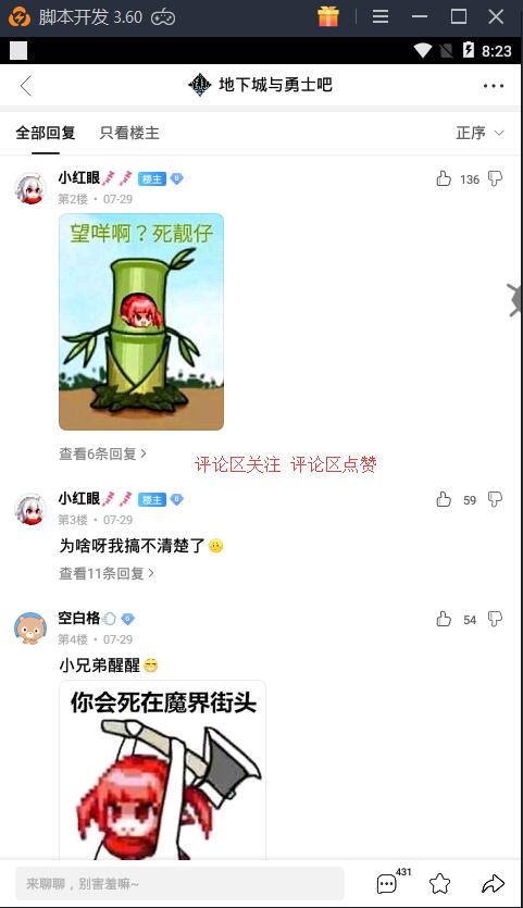流量为王？百度贴吧引流脚本免费分享——第五期