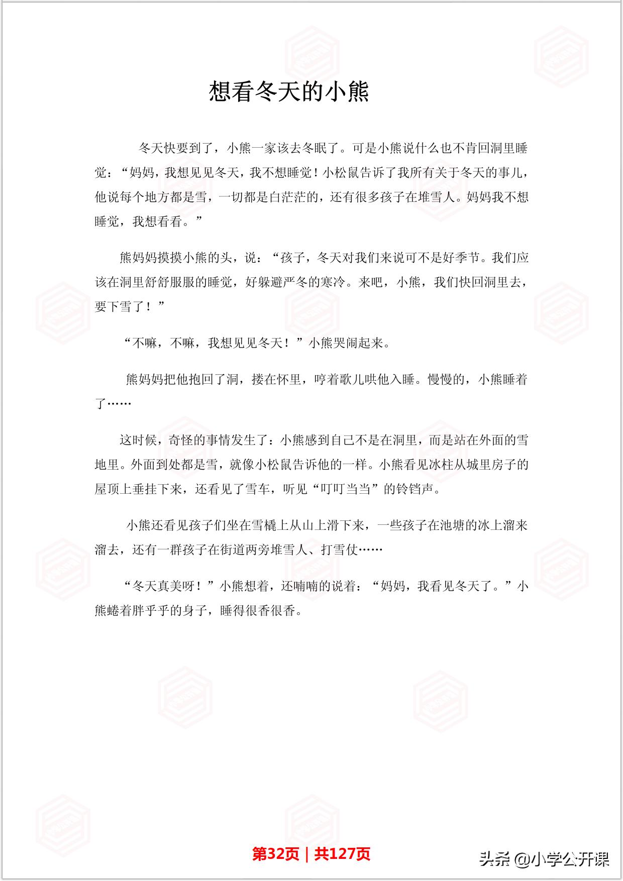 8至12岁的智力睡前故事,经典儿童睡前故事好习惯