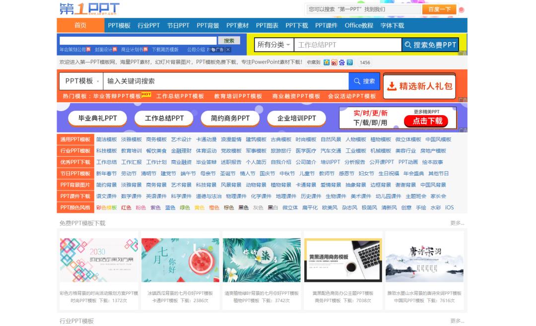 永久免费ppt模板下载网站,ppt免费模板网站有哪几个