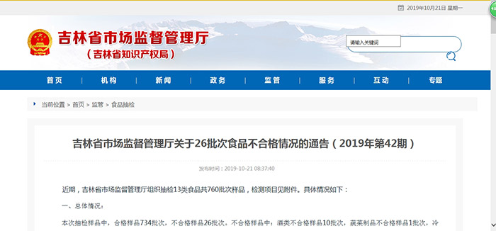 吉林多家超市食品不合格被曝光,吉林14种食品抽检结果
