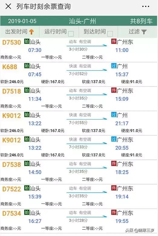 广深的潮汕吃货们开心了,官网已上线汕头站1月5号动车票信息