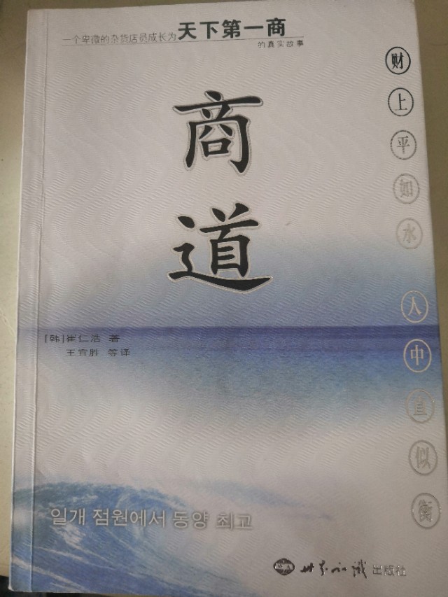 经商为人处世书籍推荐国学,最值得读商道书籍