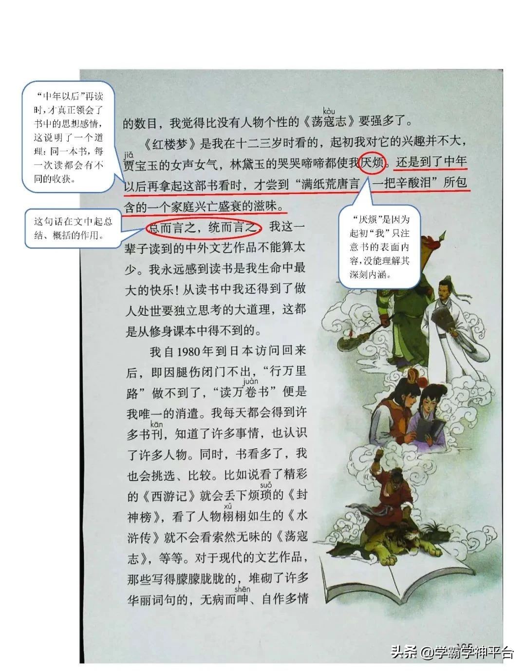 五年级上册语文全册知识点归纳,2021-2022年五年级语文上册人教版