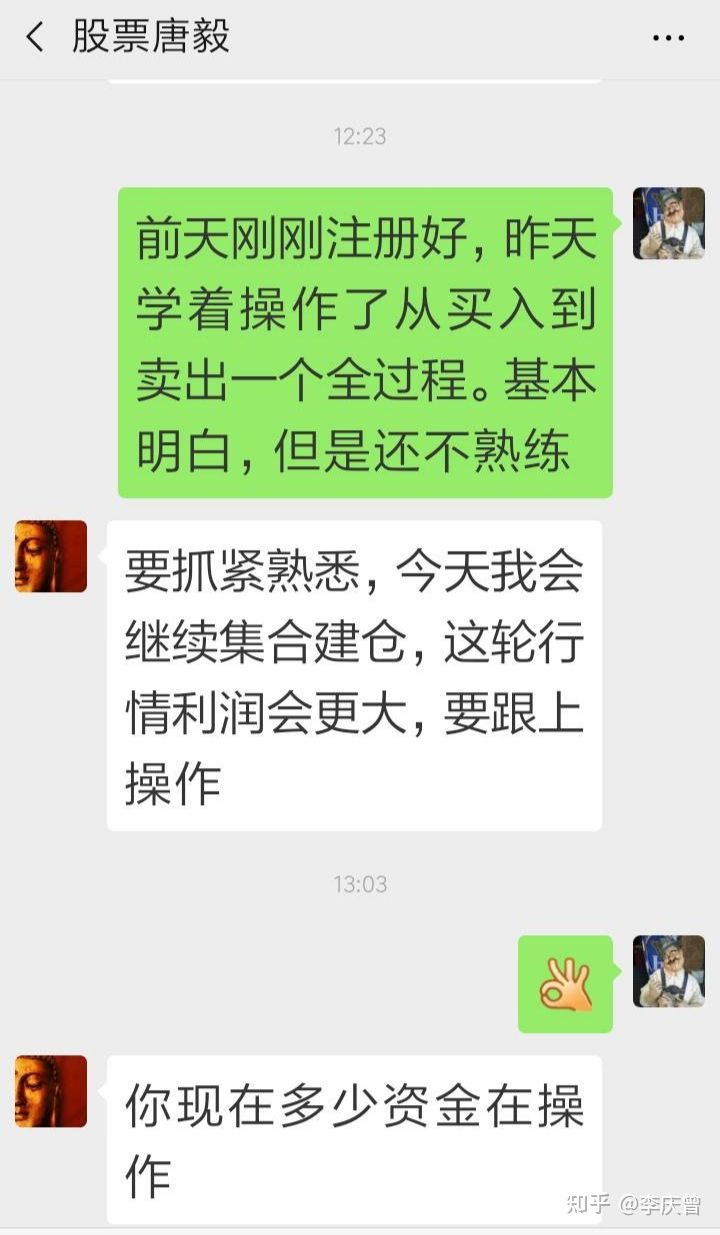 李庆曾：一个杀猪盘的始末（九）