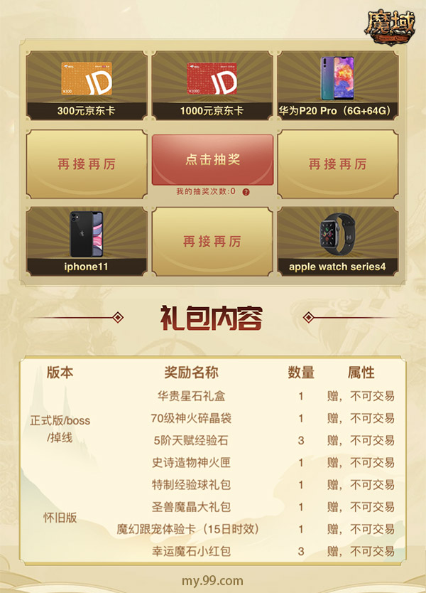 域见热血，大神云集！来快手老铁直播间疯抢《魔域》百万福利