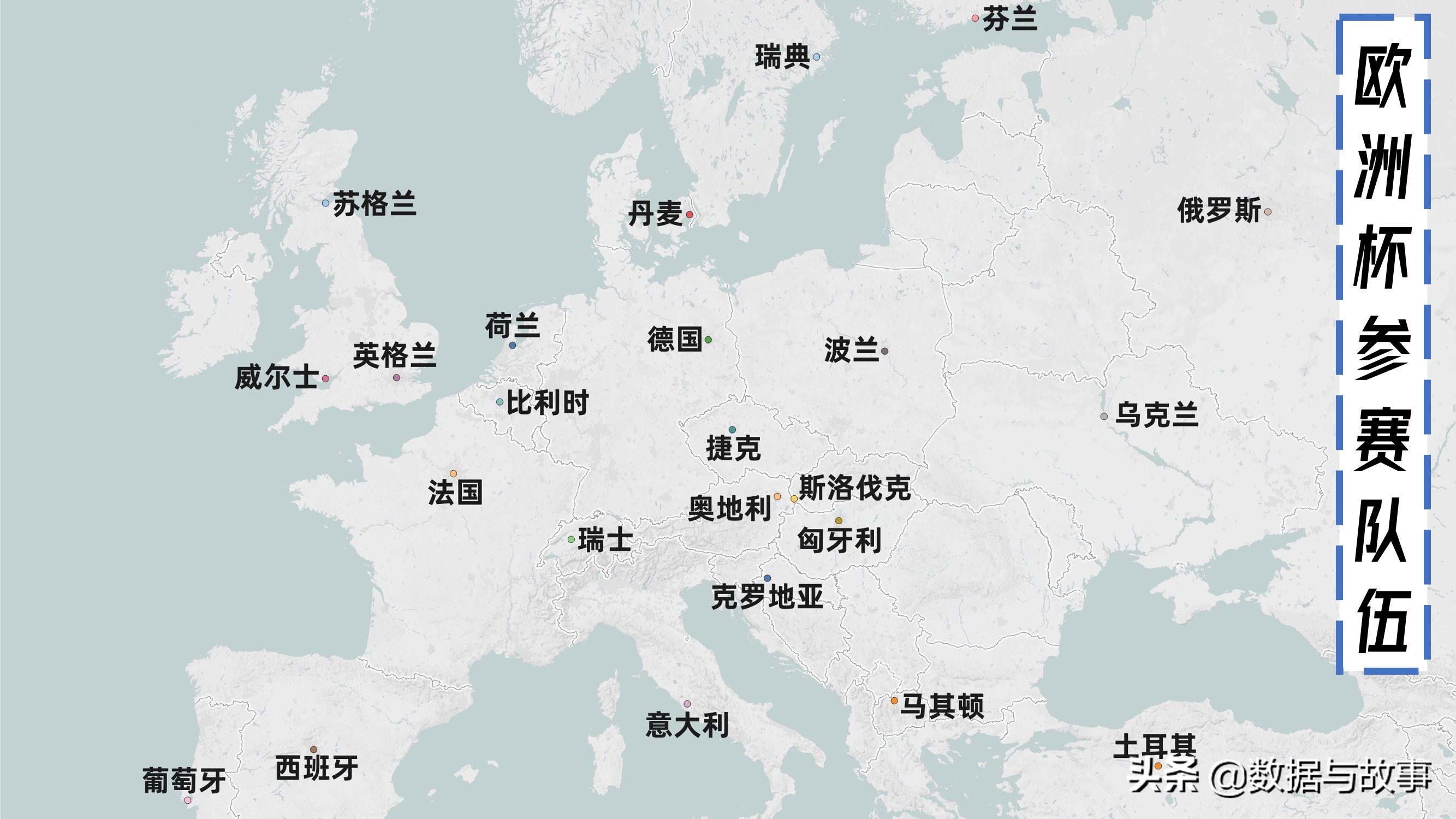 2024欧洲杯24强国家地理,地理欧洲杯
