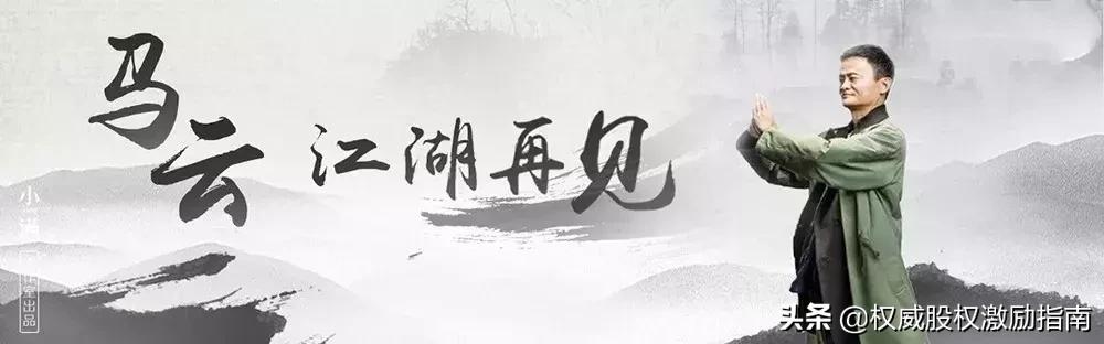 马云江湖再见上一句是什么,马云江湖再见
