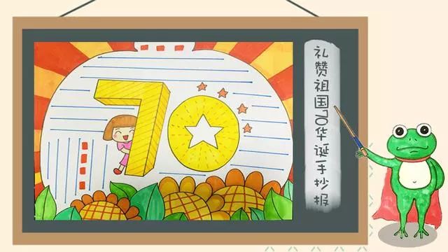 国庆手抄报模板名言内容素材,国庆节手抄报模板儿童简单漂亮