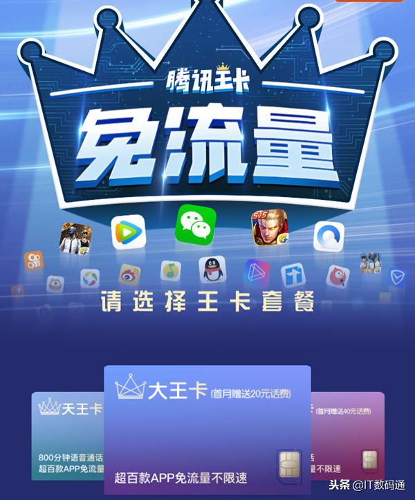 王卡免流拼多多,腾讯王卡拼多多能免流吗怎么免