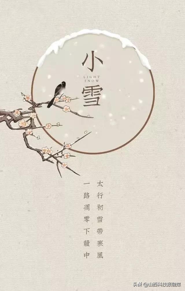 今日小雪30首诗词告诉你,关于小雪的古诗都有哪些