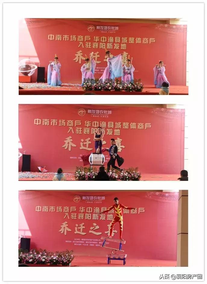 中南市场商户、华中渔具城整体商户入驻襄阳新发地乔迁之喜