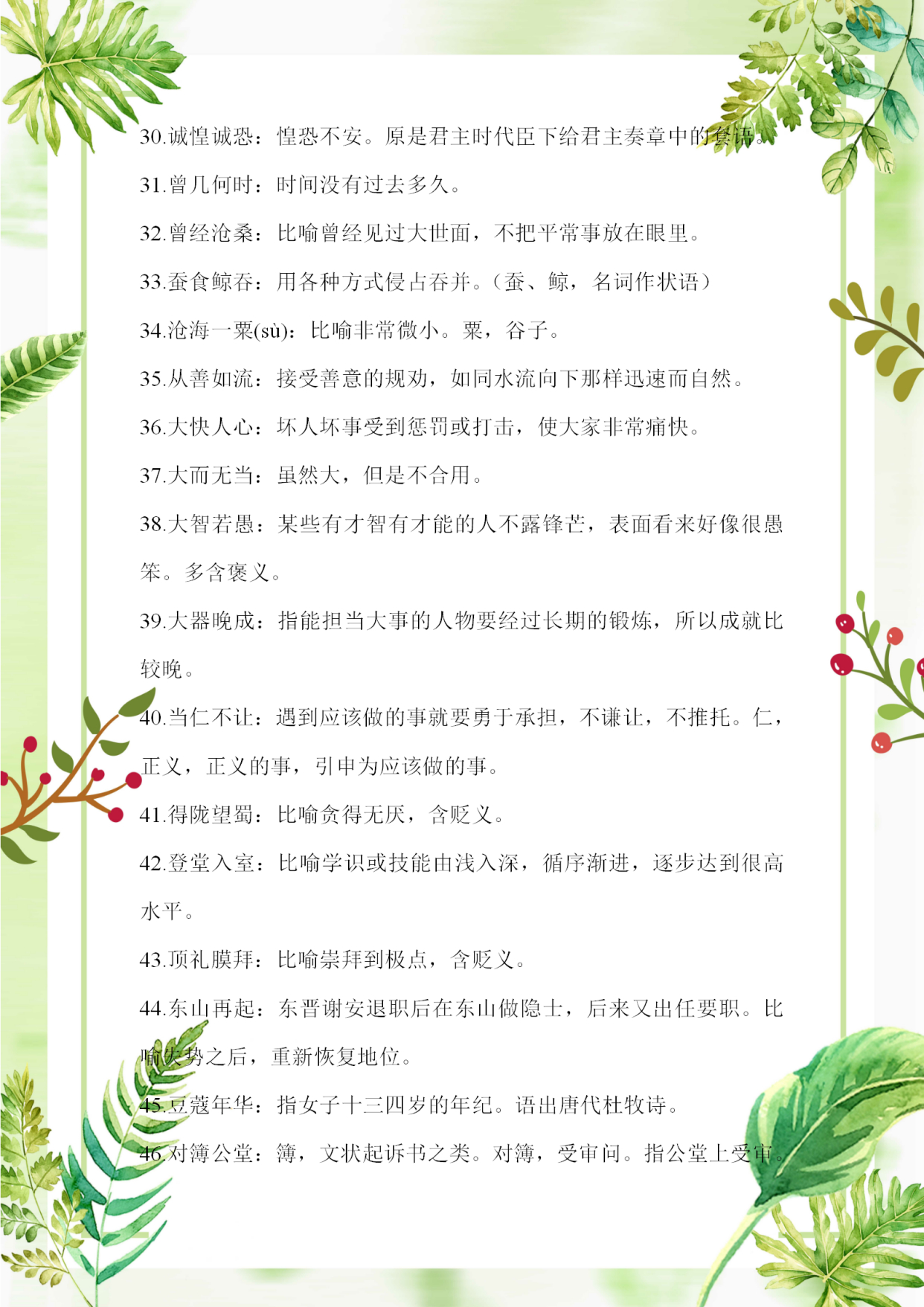 高中语文知识点大全总结图片,高中语文必背知识点归纳大全