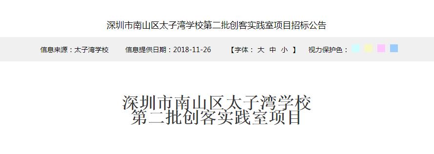 深圳市太子湾学校第二批创客实践室课程开课啦！