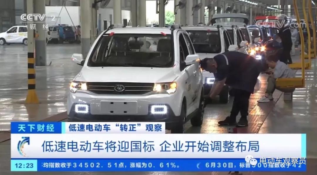 低速电动车行业将迎新规,最新低速电动车政策