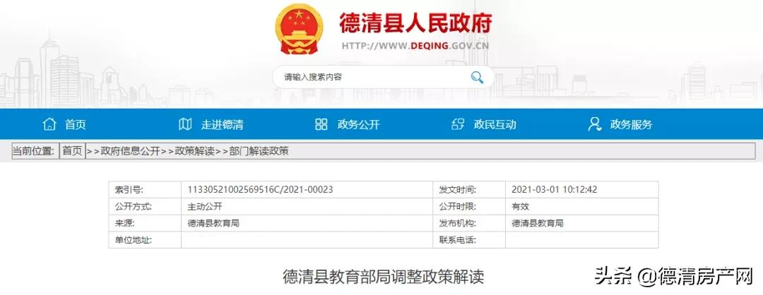 德清新市镇学校更改信息,德清区划调整规划