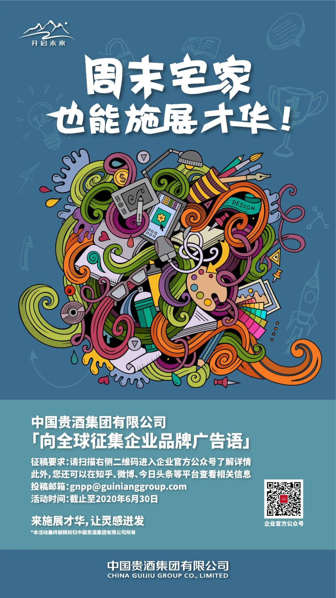 神操作！广告语征集为何都能被这家白酒玩嗨了？