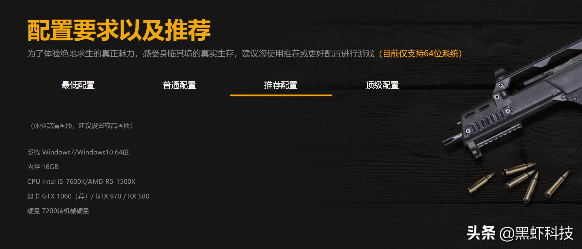 绝地求生吃鸡配置推荐2020,玩吃鸡绝地求生要什么配置