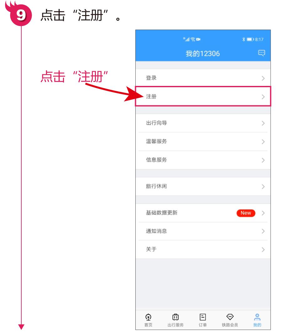 铁路12306怎么注册完可以购票,买火车票时免费登录12306