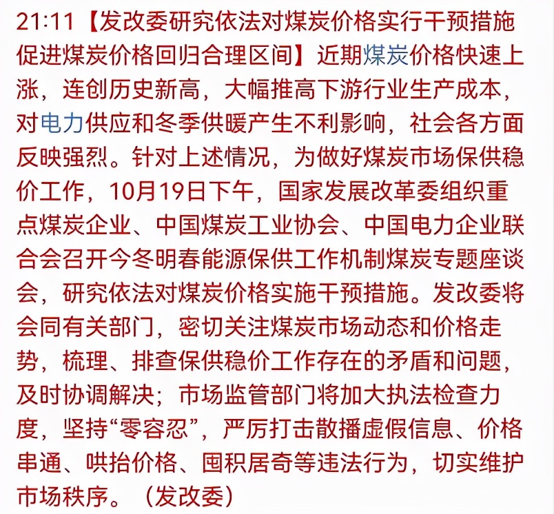 发改委严厉打击炒煤行为,发改委打击恶意炒作煤炭行为