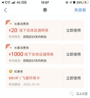 今日9点起到指定商家购物即得消费券全市通用！（内附商家名单）