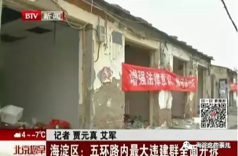 海淀拆违建最新消息,海淀区最牛的违建空中花园