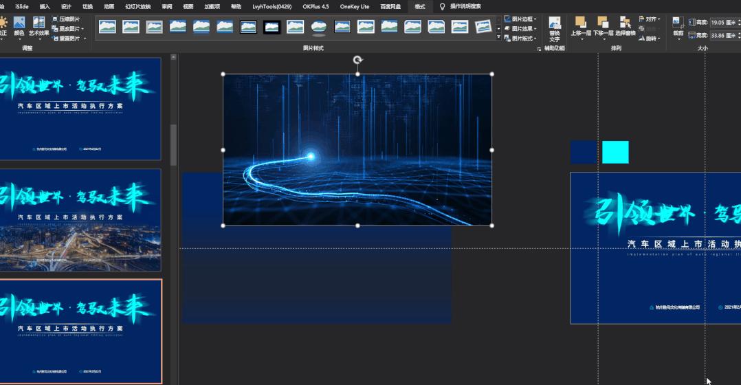 精美静态科技风格的ppt教程,如何制作科技感十足的ppt的软件