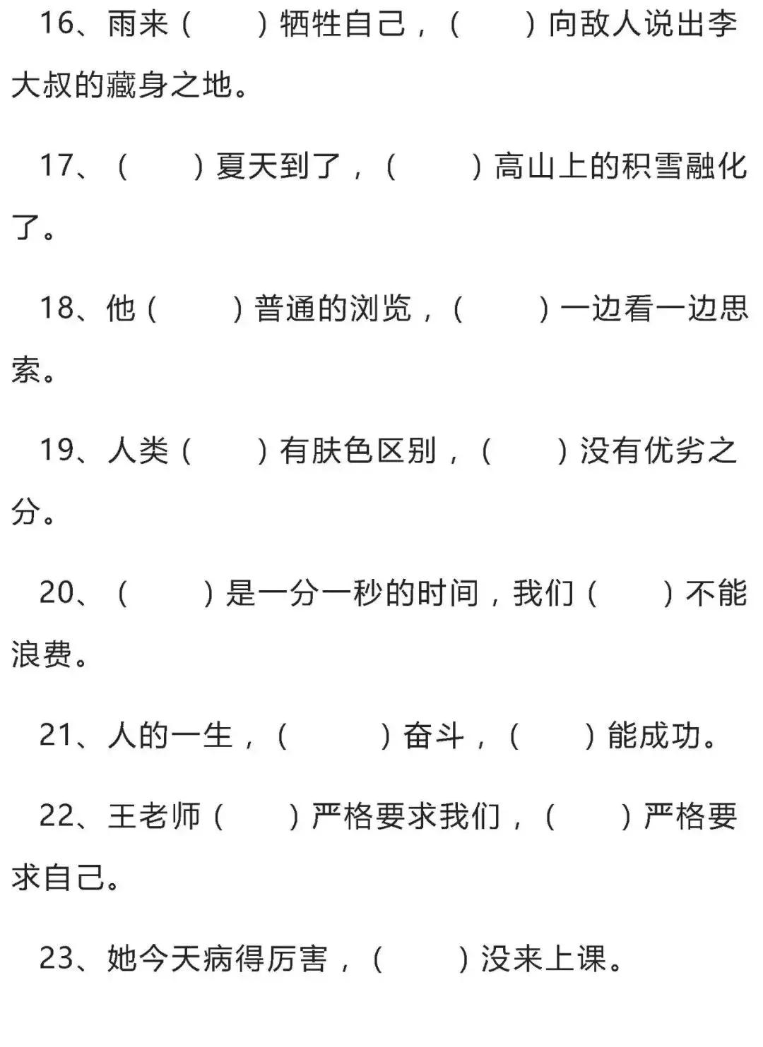小学三年级语文中的关联词有哪些,三年级上册语文关联词归类大全