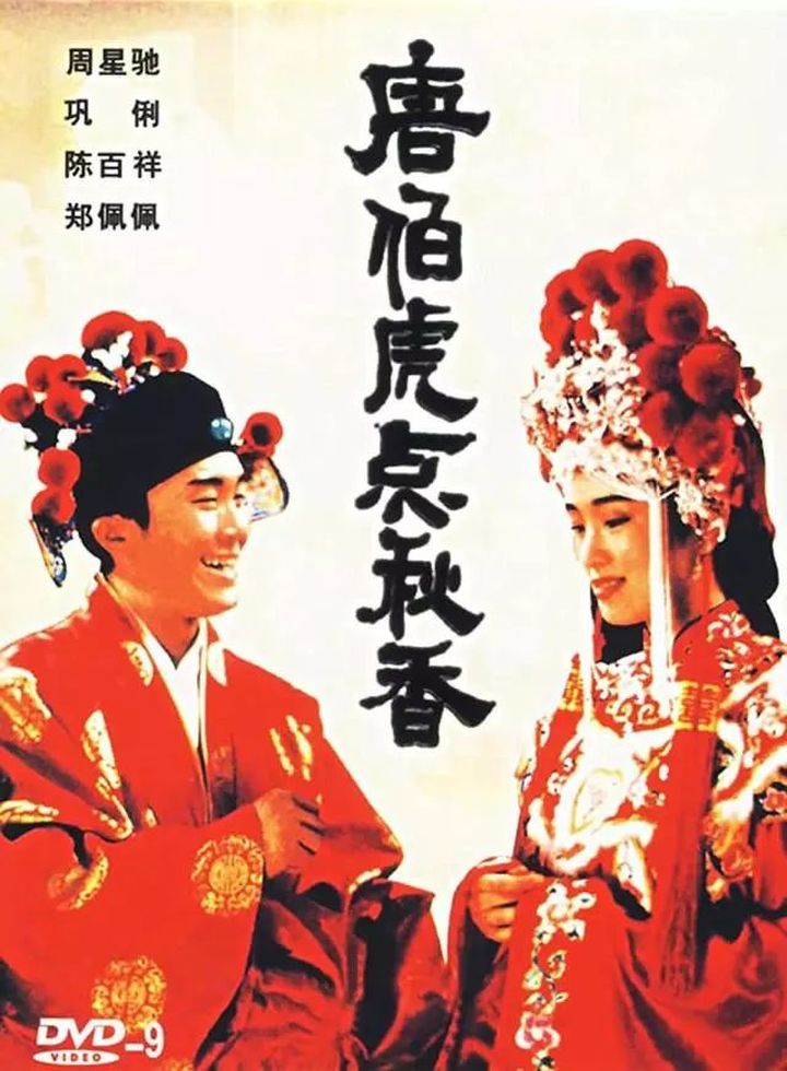 一部周星驰拍的电影,一部周星驰励志电影