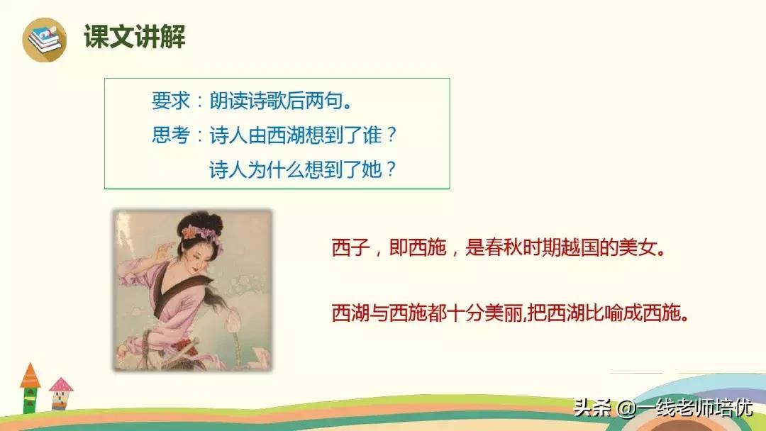 语文人教版第17课三年级古诗三首,部编版三年级上册17古诗三首解析