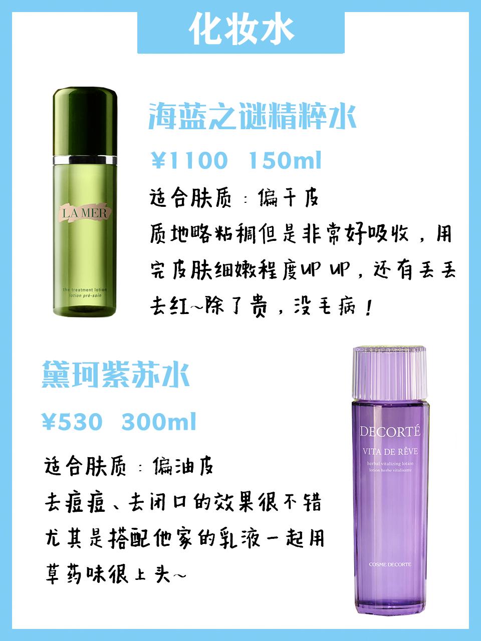 贵妇化妆水推荐,这些贵妇级化妆水究竟好用在哪里