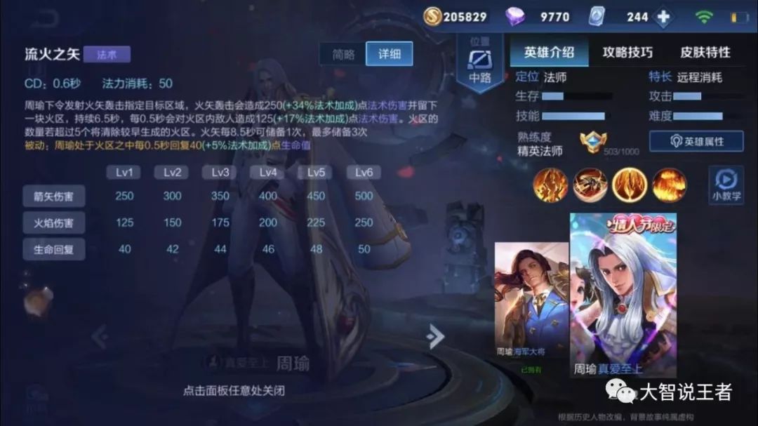 王者荣耀国服周瑜1v5,王者荣耀国服周瑜教学视频