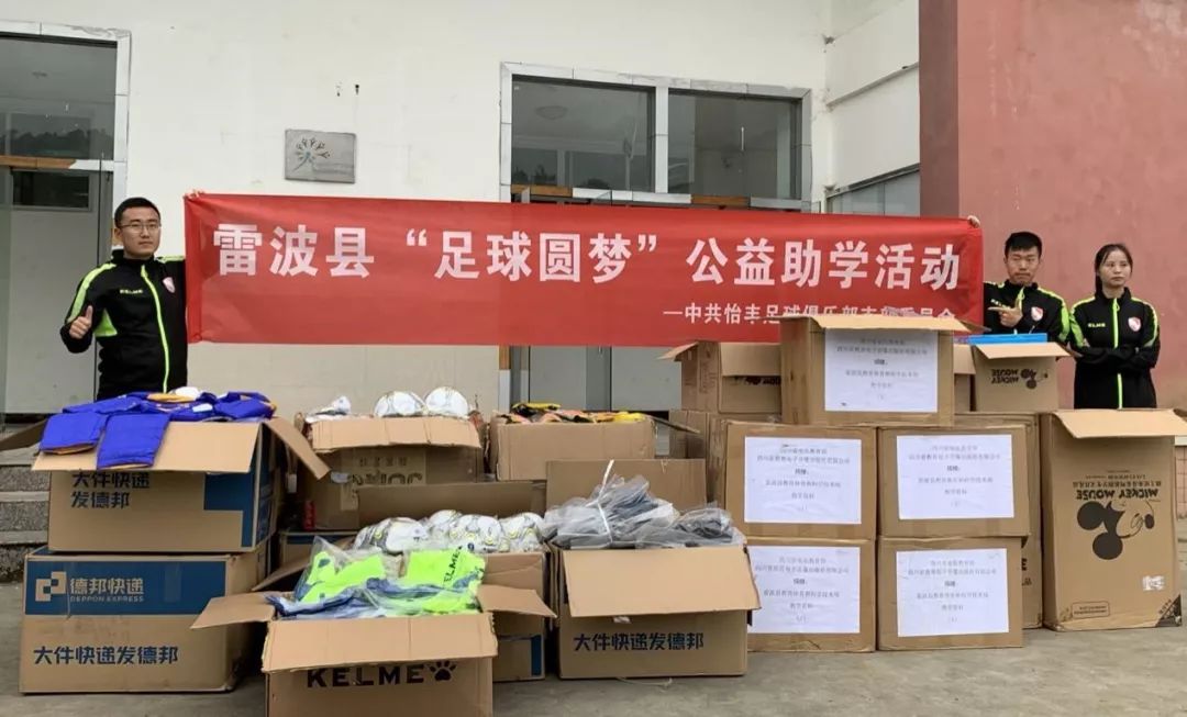 足球公益行动贫困山区小学,爱心足球慈善公益行走进乡村小学