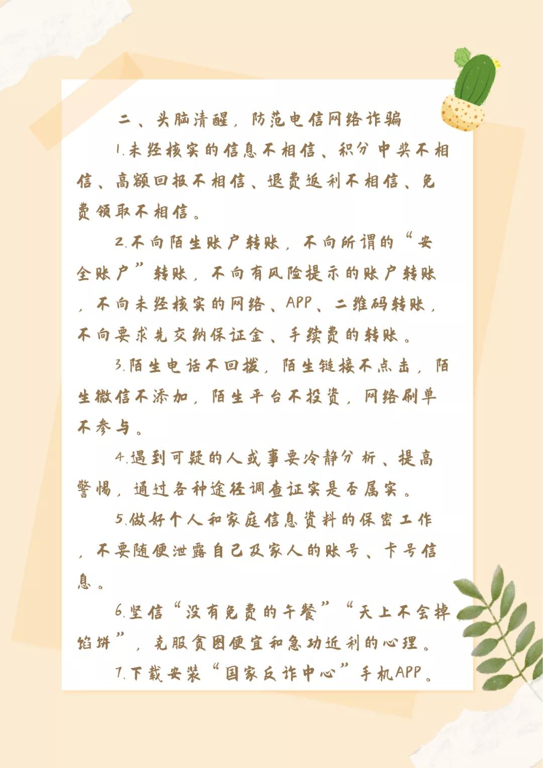 清朗网络文明校园,清朗网络安全宣传