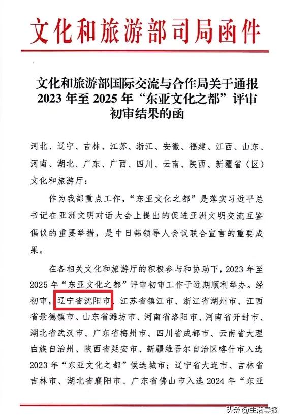 沈阳落选,沈阳入选新一线城市