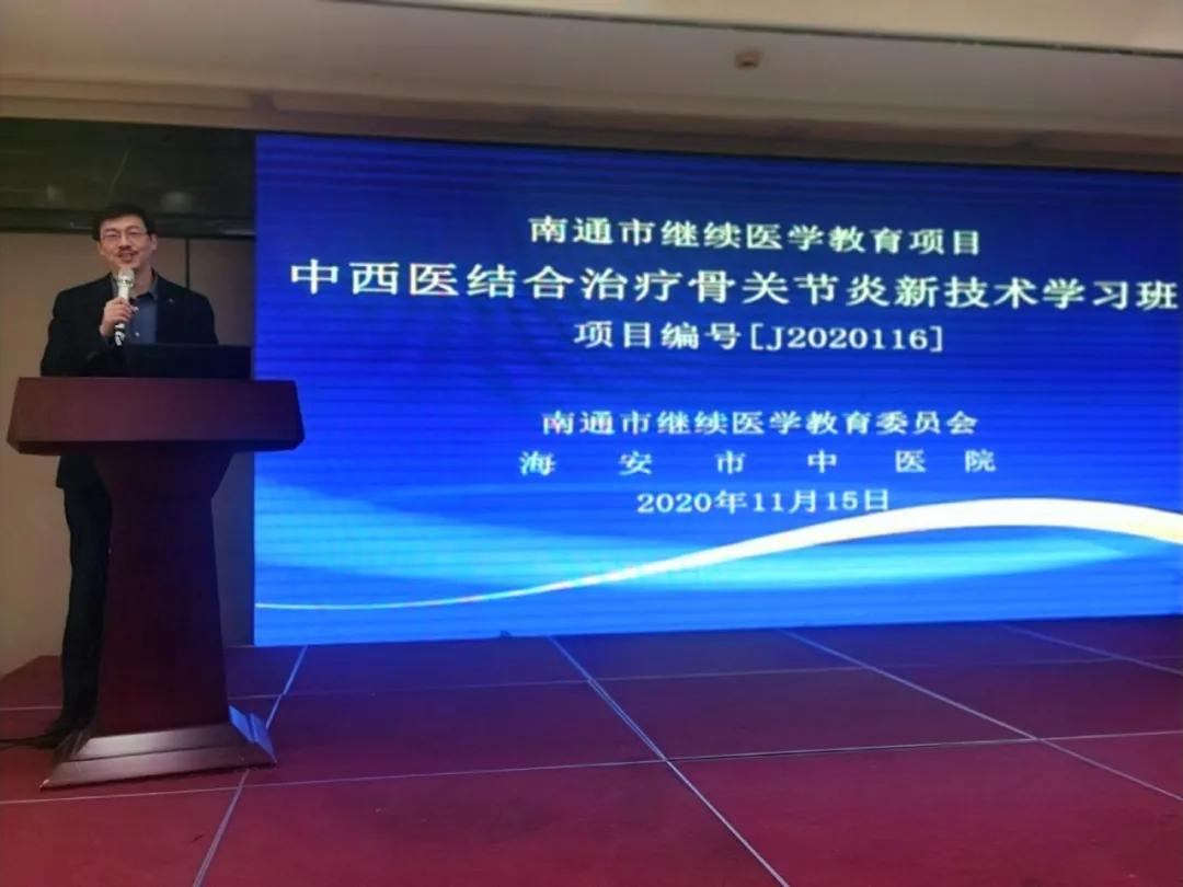 海安市中医院成功举办“中西医结合治疗骨关节炎新技术学习班”