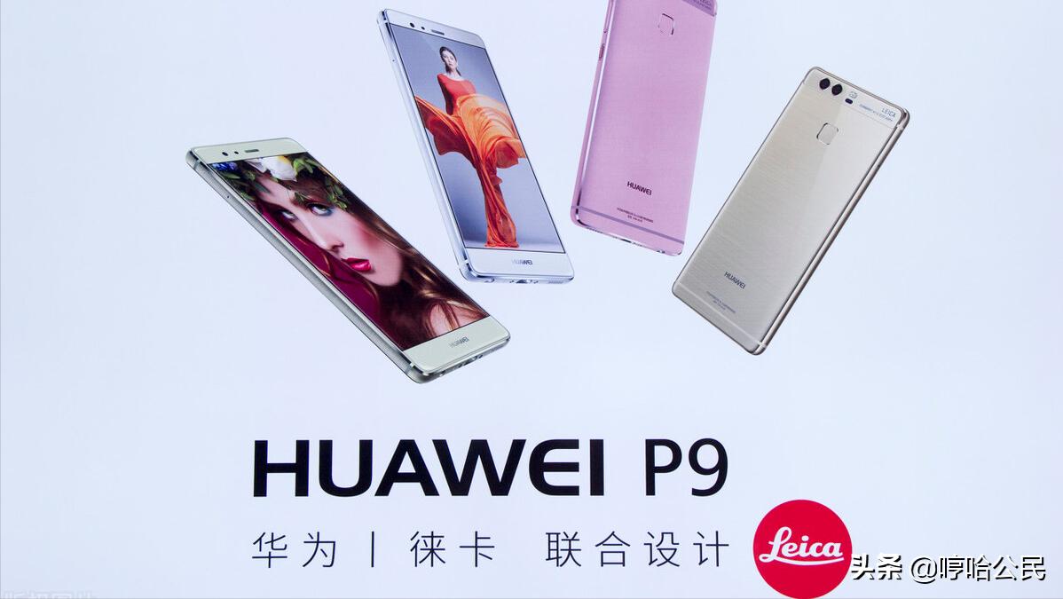 华为p9现在还值得入手吗,华为p9系列历代