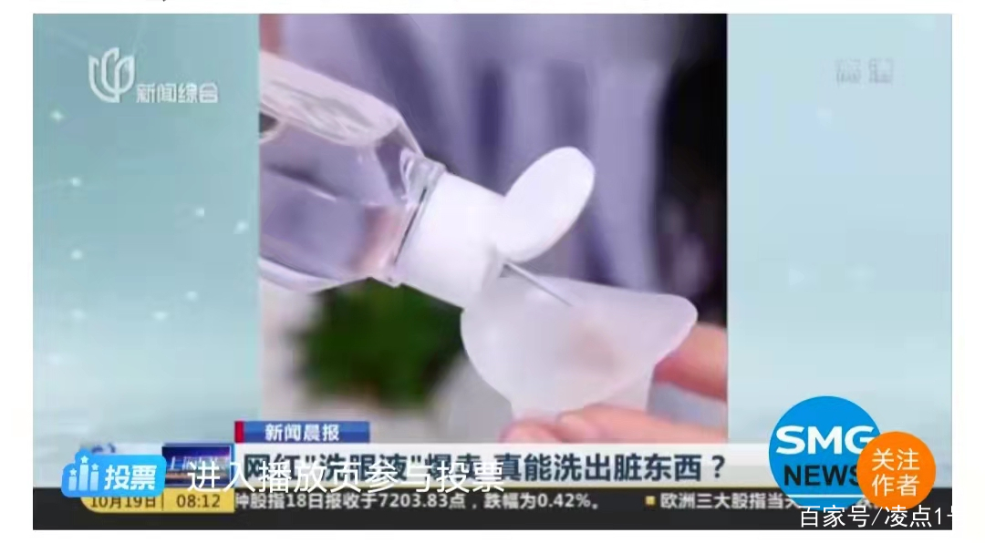 专家称网红洗眼液,洗眼液洗眼靠谱吗