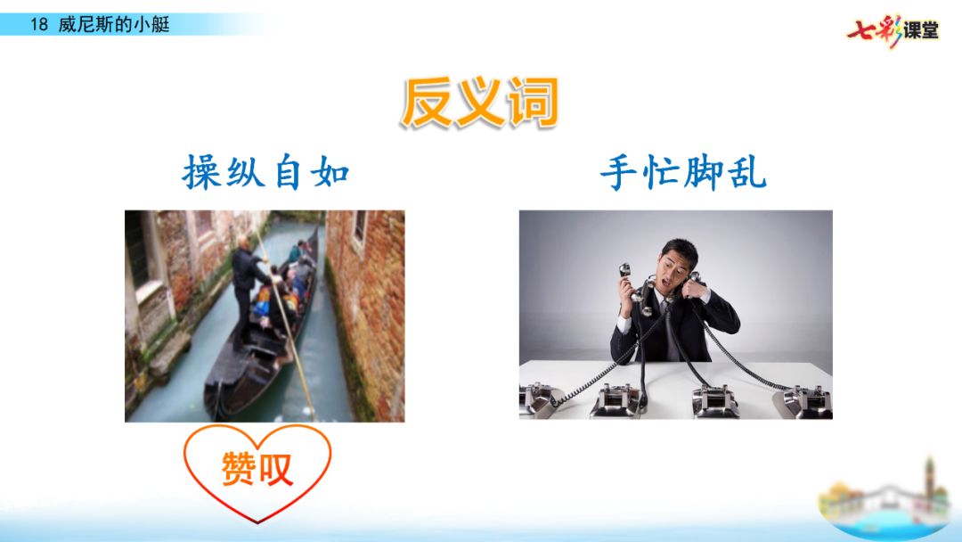 五年级下册威尼斯的小艇生字拼音,五年级下册威尼斯的小艇预习笔记