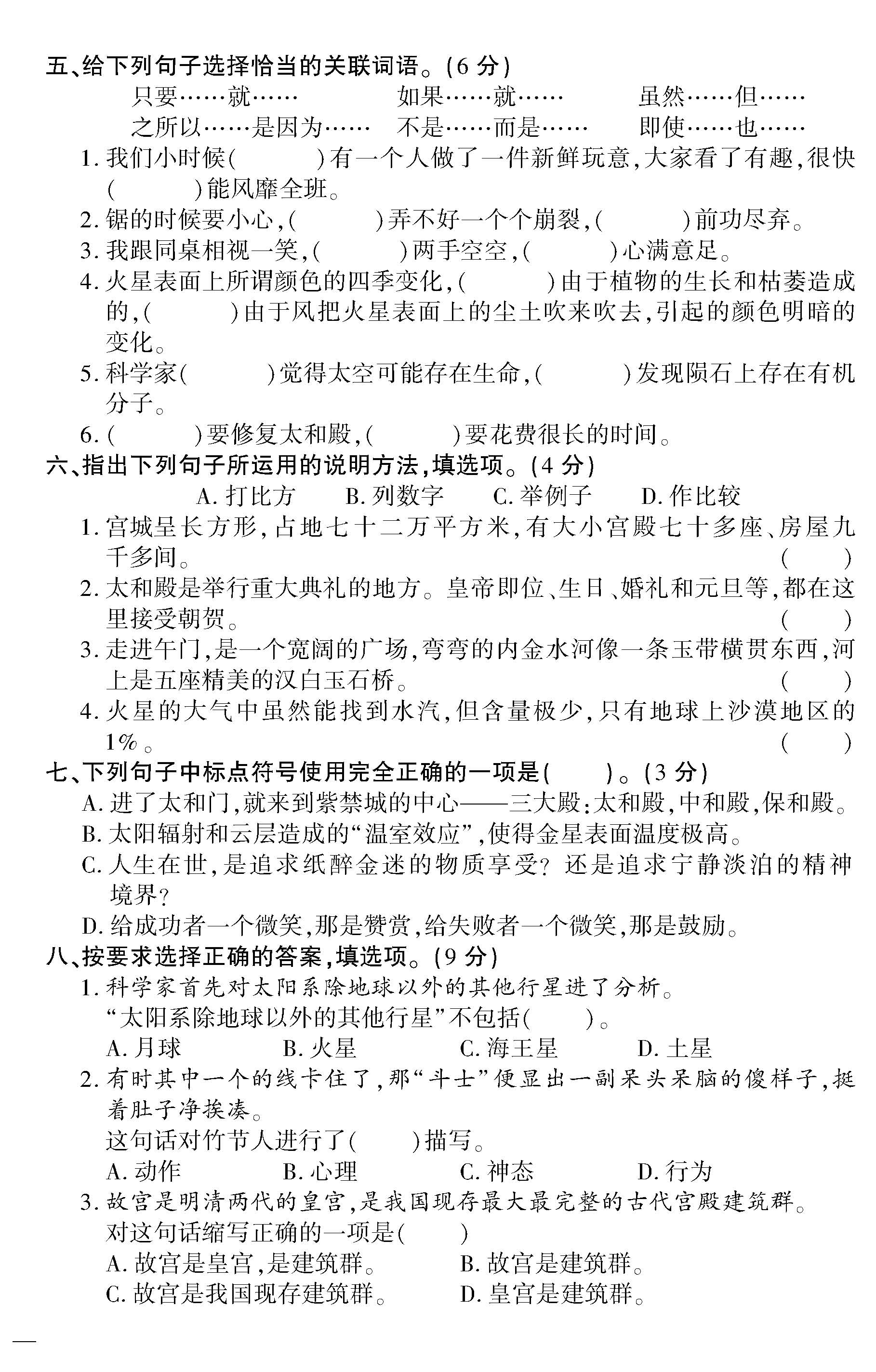 部编版六年级语文上册期中测试题,部编版六年级语文上册期中测试卷