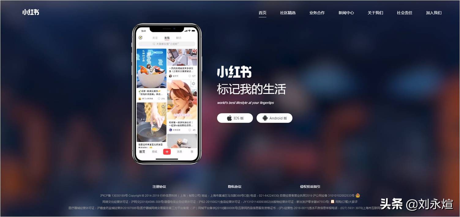 小红书APP下架，国民种草机走下神坛