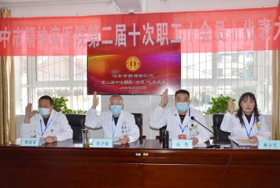 汉中市精神病医院,汉中工会会员代表大会