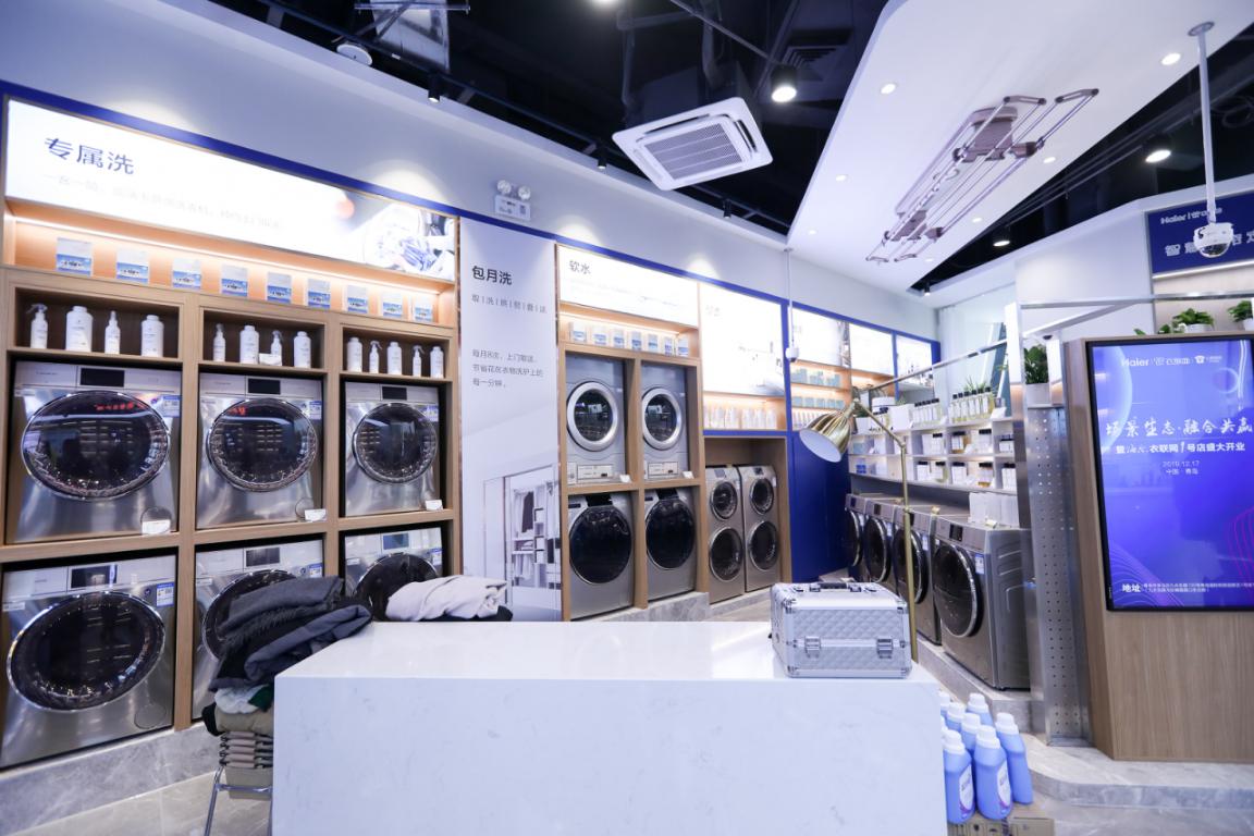 海尔衣联网1号店,海尔衣联网体验店加盟