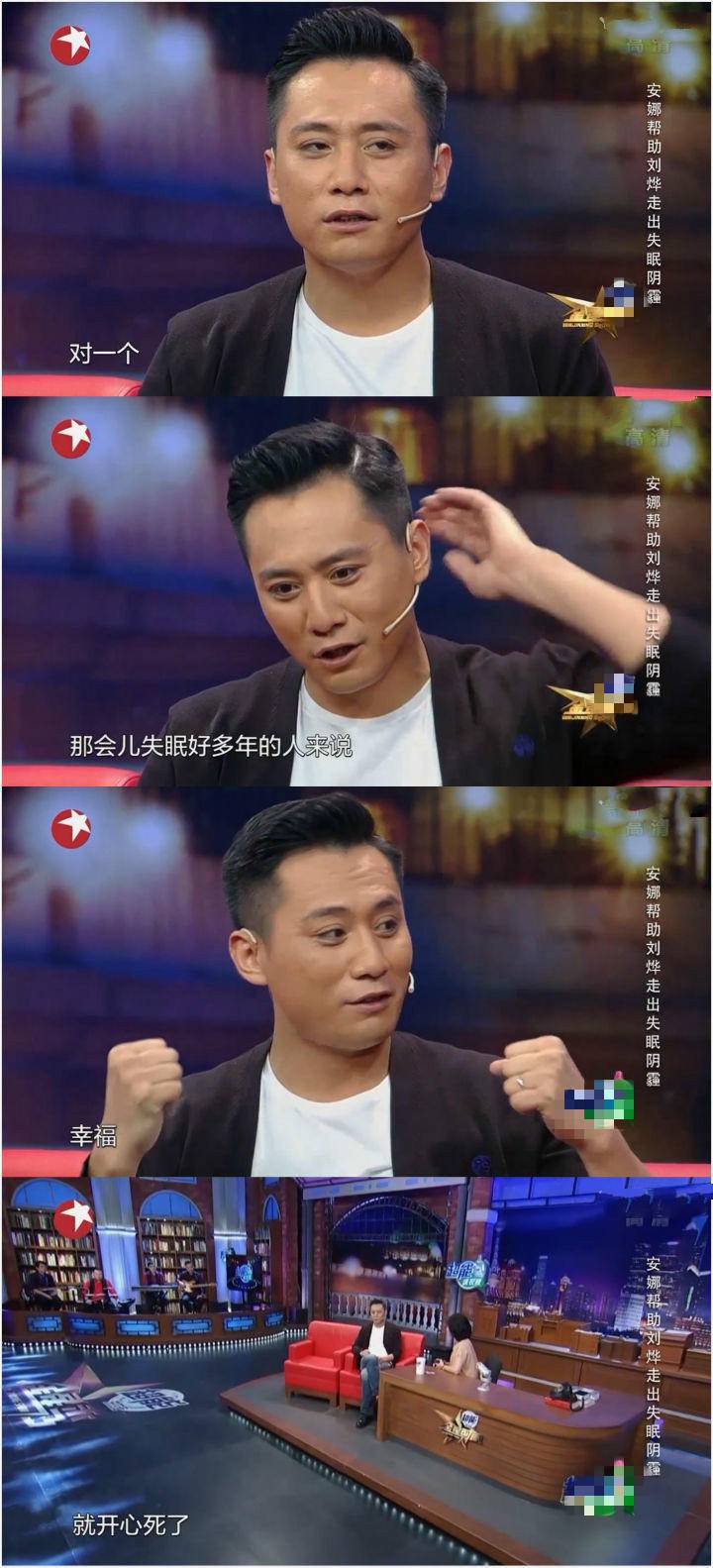 刘烨、安娜：你治愈了我的失眠症，我陪你余生