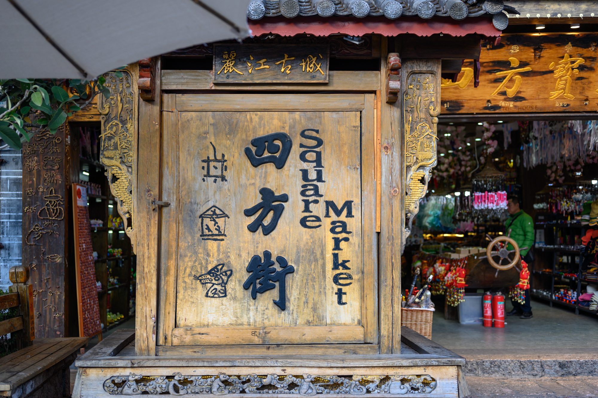 丽江古城四方街旅游攻略,大理丽江古城四方街