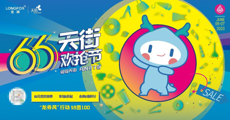 重庆龙湖66天街欢抢节,龙湖天街活动抢券