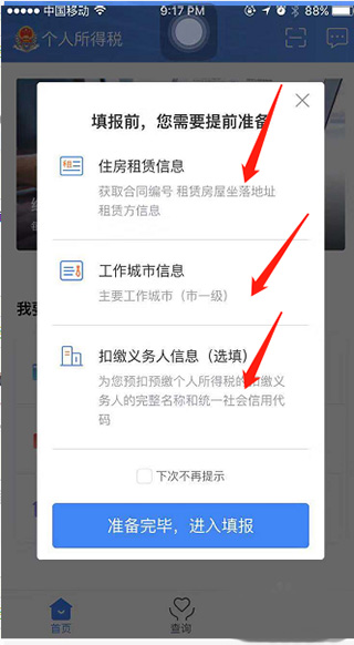个人所得税查询平台app,广东个人所得税app下载