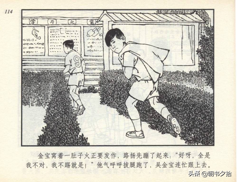 和足球有关的老连环画,连环画小足球队上下集